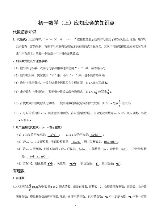 初一数学知识点上册(重点讲解)