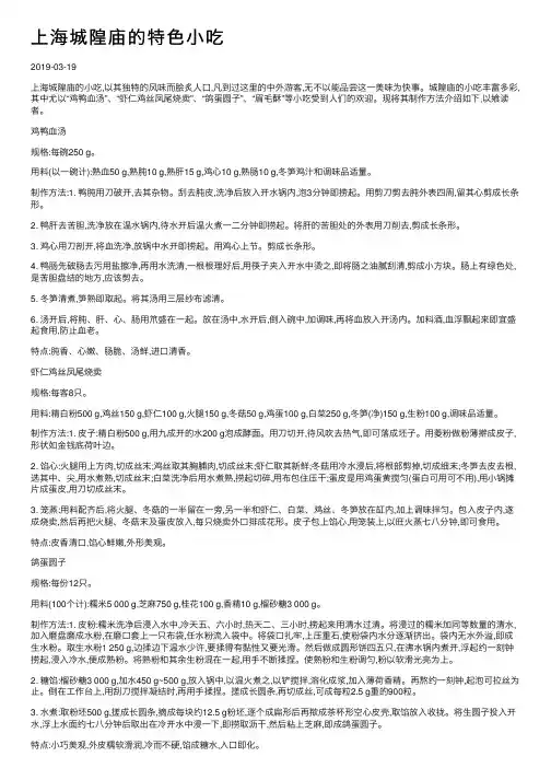 上海城隍庙的特色小吃