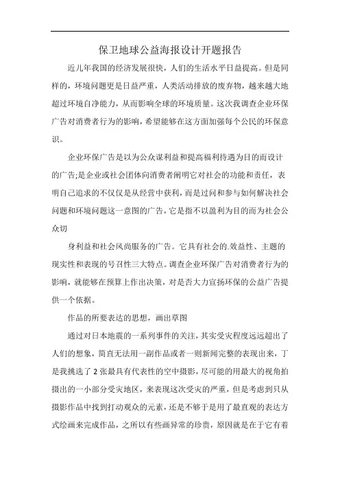 保卫地球公益海报设计开题报告