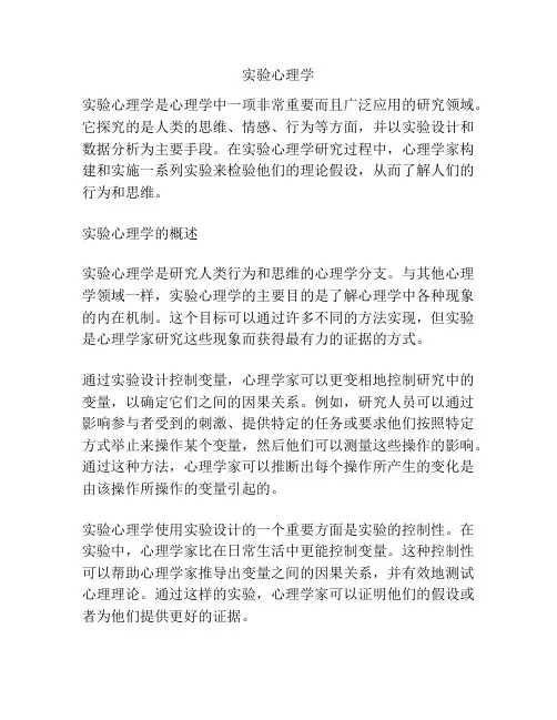 实验心理学