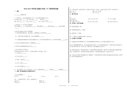 2016-2017学年新人教版六年级(下)期末数学试卷