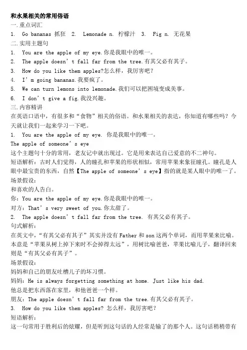 英语口语：如何表达各种水果