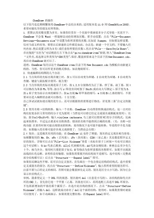 ChemDraw 的操作