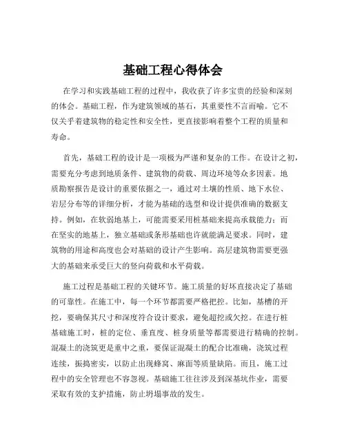 基础工程心得体会