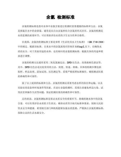 余氯 检测标准