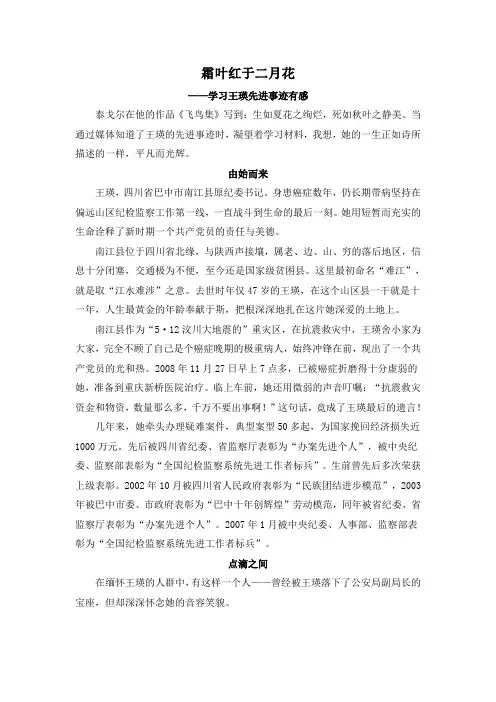 学习王瑛先进事迹有感