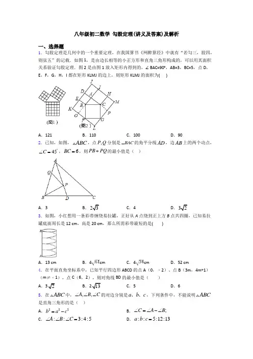 八年级初二数学 勾股定理(讲义及答案)及解析