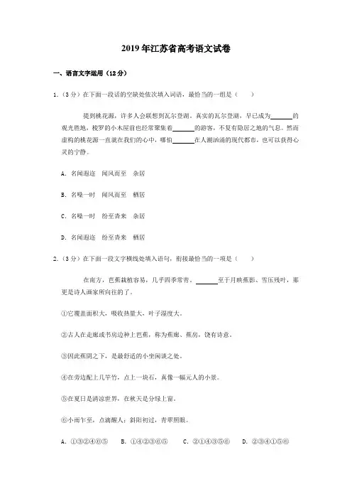 2019年江苏省高考语文试卷及解析
