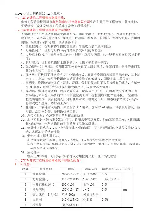 建筑工程检测器使用方法