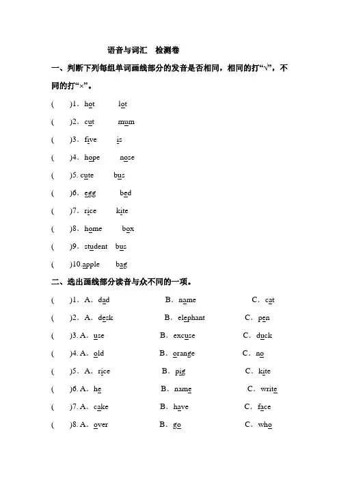人教PEP版英语四年级上册 语音与词汇测试卷(含答案)
