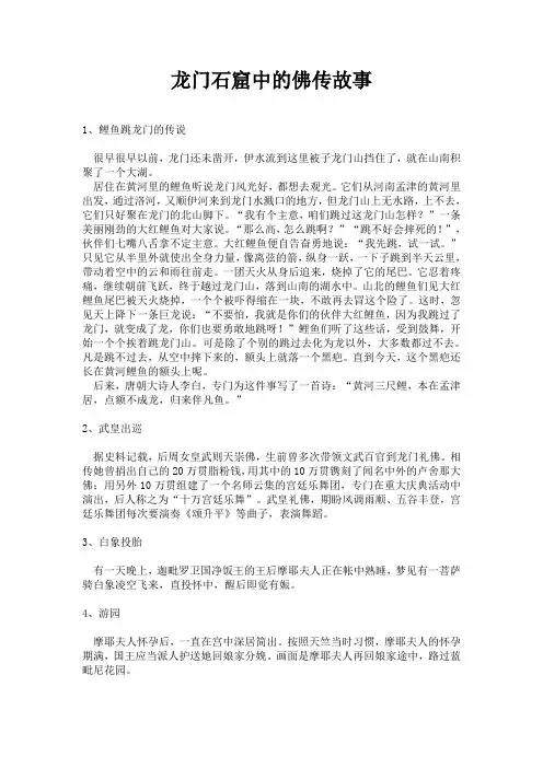 龙门石窟中的佛传故事解析