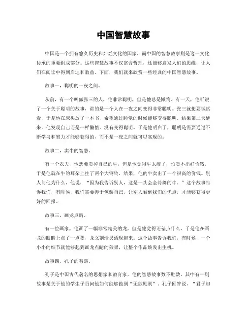 中国智慧故事