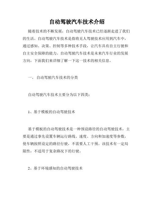 自动驾驶汽车技术介绍