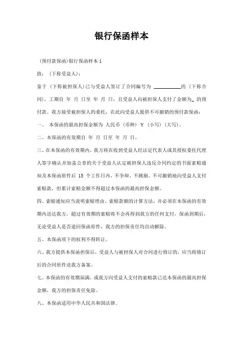 银行保函样本