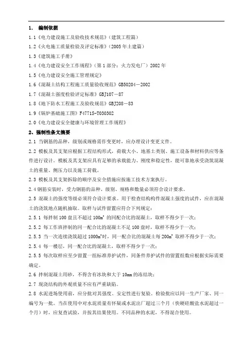 006  锅炉基础施工作业指导书