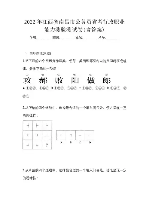 2022年江西省南昌市公务员省考行政职业能力测验测试卷(含答案)