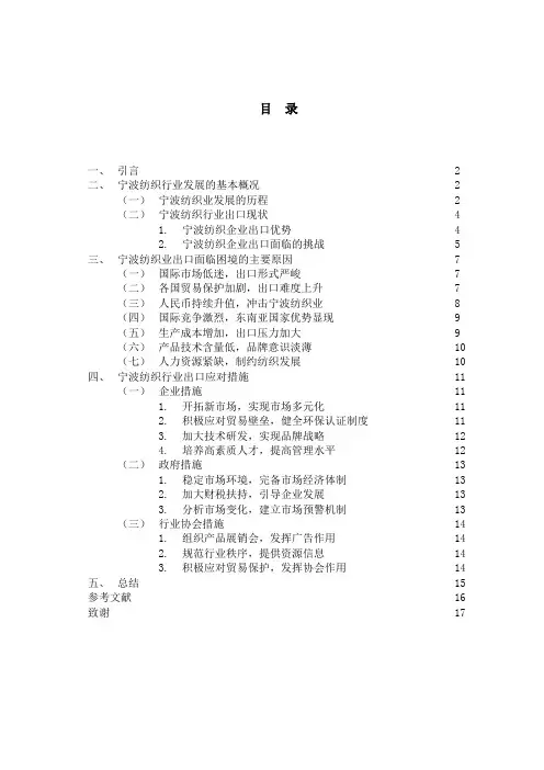 宁波纺织业出口现状及发展策略分析