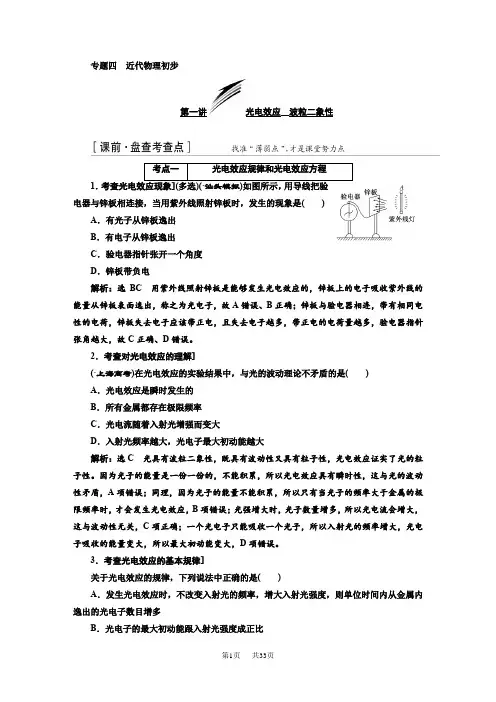 高三物理二轮(通用版)：专题复习教师用书：专题四 近代物理初步含解析