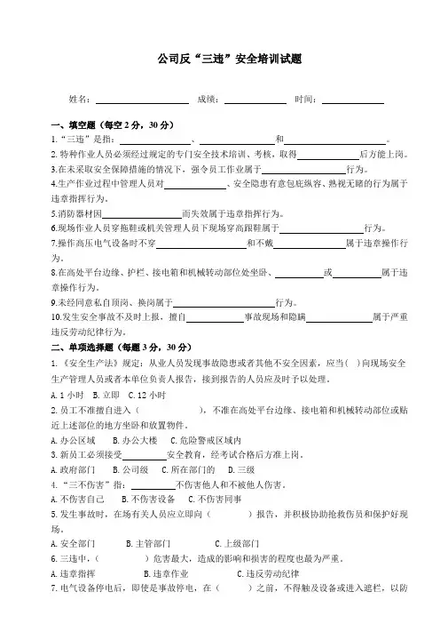“反三违”培训试题及答案