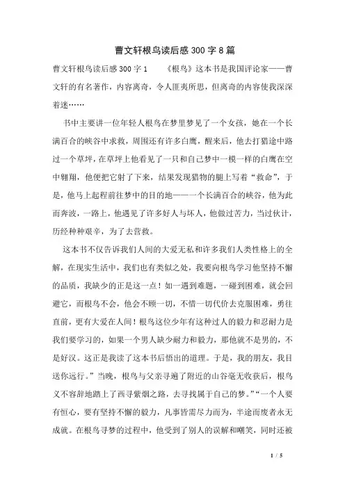 曹文轩根鸟读后感300字8篇