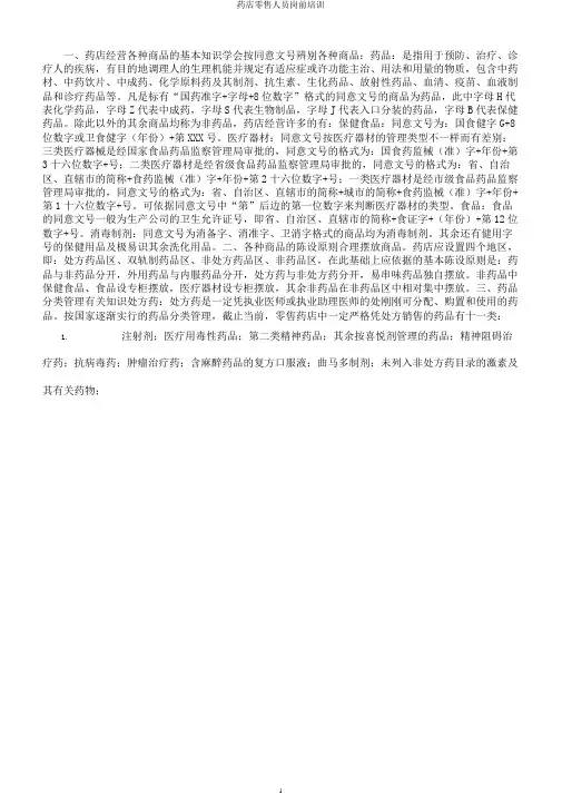 药店零售人员岗前培训
