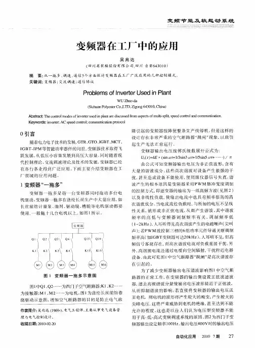 变频器在工厂中的应用