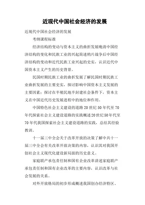 近现代中国社会经济的发展