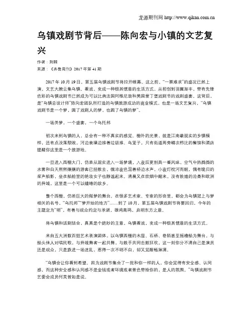 乌镇戏剧节背后——陈向宏与小镇的文艺复兴