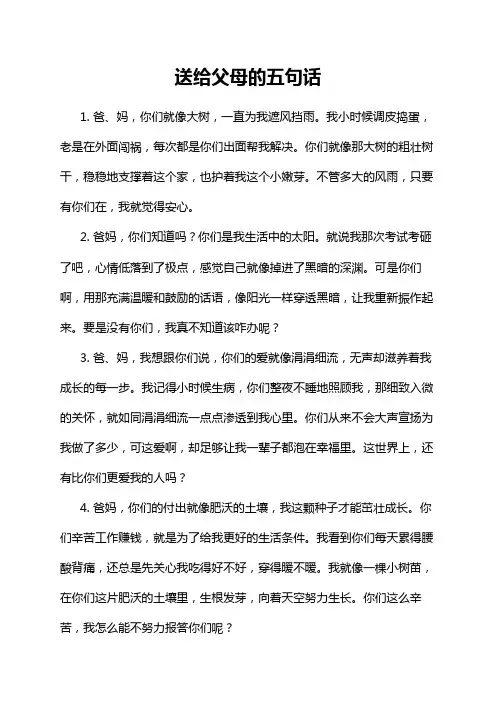 送给父母的五句话