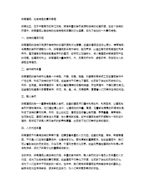 特色的岭南建筑景观