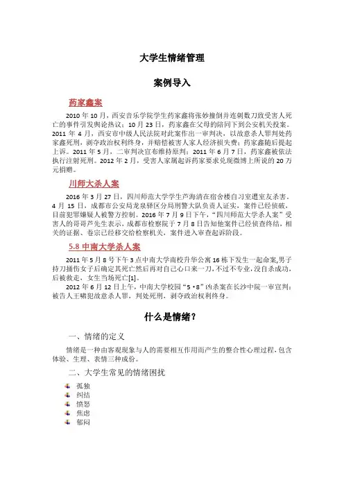 大学生情绪管理