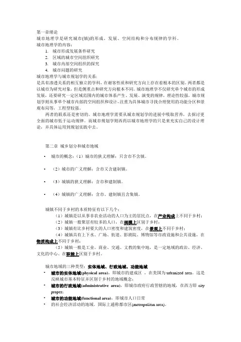 总结城市地理学