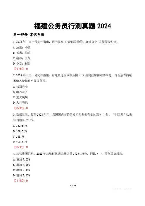 福建公务员行测真题2024