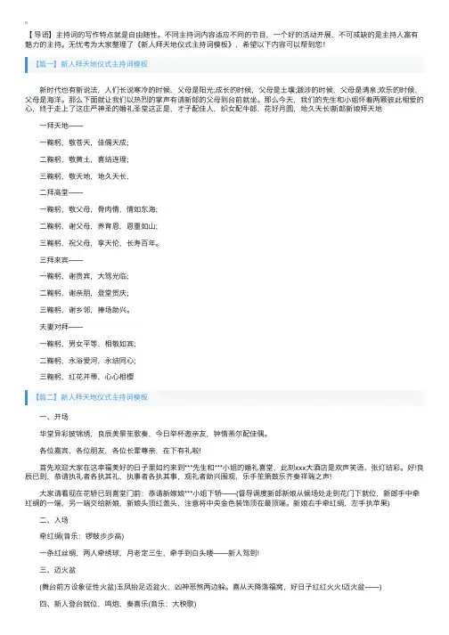 新人拜天地仪式主持词模板