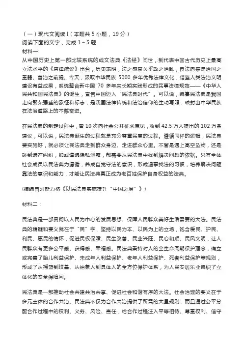 实用类文本民法典阅读练习及答案