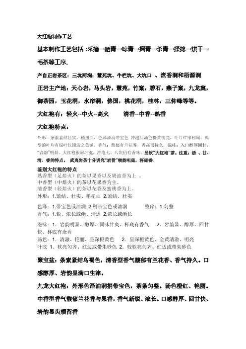 大红袍制作工艺