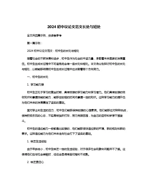 2024初中议论文范文长处与短处