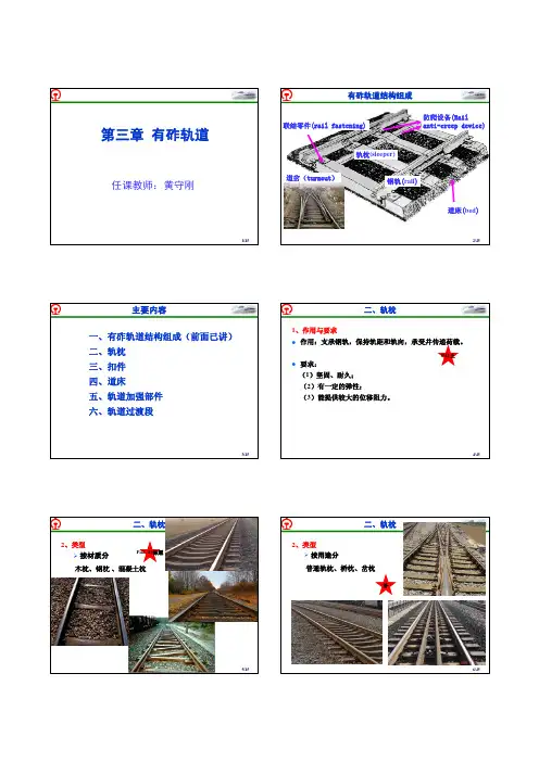 03 有砟轨道