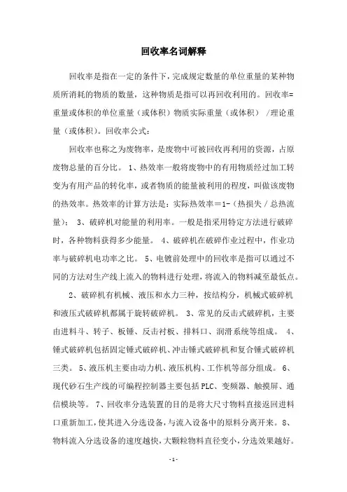 回收率名词解释