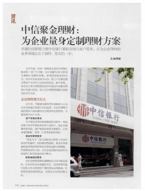 中信聚金理财：为企业量身定制理财方案