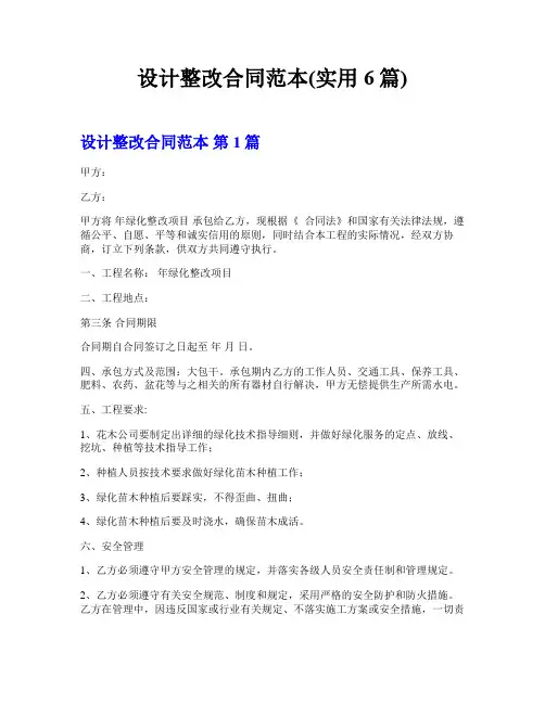 设计整改合同范本(实用6篇)