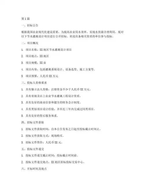 节水灌溉_设计_招标(3篇)