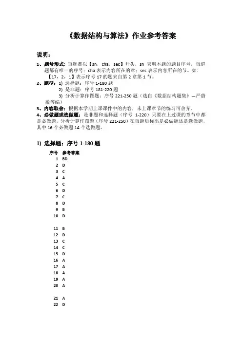 数据结构与算法作业答案