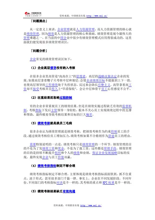 绩效管理都哪些常见管理误区？