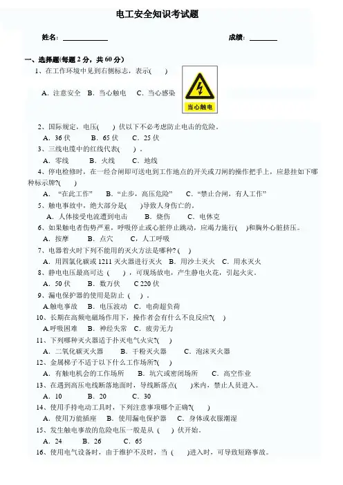 电工安全考试(含答案)