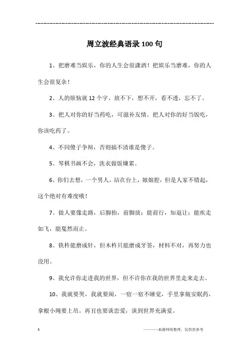 周立波经典语录100句