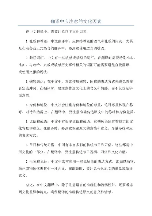 翻译中应注意的文化因素