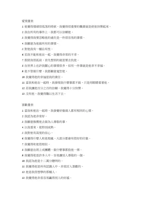 爱情量表
