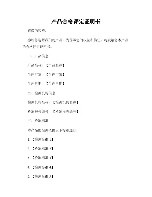 产品合格评定证明书