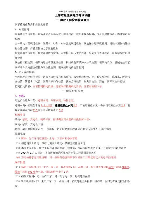 上海市见证员取样员考试(内部资料)